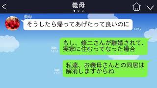 【LINE】共働きの嫁に家事を押し付けてる義弟が、嫁と喧嘩をして実家に居座り。同居している私に、姑「もし離婚したら子供は引き取る。あなたが育てたらいいじゃないｗ」【続編まとめ】