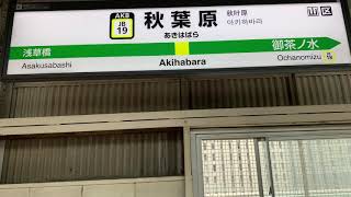 【聞いたことの無いメロディだな】中央・総武線各駅停車秋葉原駅5番線の接近メロディ