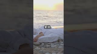 死亡的平静过渡 | 来世与永恒意识