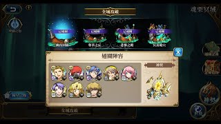 【夢幻模戰】(魂栗冥域) 2-1幽夜回廊 (海姆達爾)