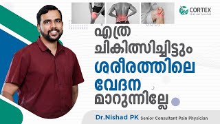 എത്ര ചികിത്സിച്ചിട്ടും ശരീരത്തിലെ വേദന മാറുന്നില്ലേ | Shareera Vedana Maran | Dr Nishad PK