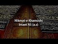 Hikmat e Khamoshi Imam Ali (a.s)