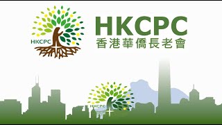 香港華僑長老會主日崇拜直播 2022年8月7日