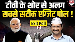 Exit Polls: BJP या Kejriwal… दिल्ली में कौन मारेगा बाजी ?