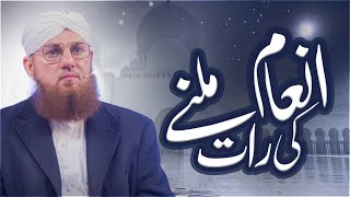 Lailatul Jaiza Ki Ibadat Fazeelat Aur Haqeeqat | Chand Raat Ki Fazilat | Abdul Habib Attari