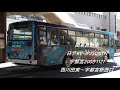 全区間走行音 関東自動車 日デ kc jp250ntn 宇都宮200か1121