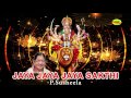 Jaya Jaya Om Sakthi by P Susheela ஜெய ஜெய ஓம்சக்தி