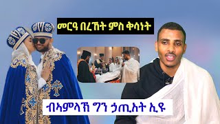 ክንፈልጦ ዝግባእ ኣሎ። ኣገዳሲ መልእኽቲ ንኹሉ ሓዳርና ምእንቲ ክባረኽ!