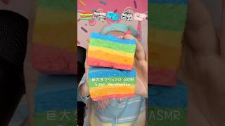 スクイーズみたいな巨大生マシュマロASMR🌈#asmr #food #eating #mukbang #shorts #お菓子 #スイーツ