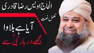 Paigham Saba Lai Hai  Aaya Hai Bulawa Mujhe Heart Touching Naat Lyrics 2023 by Owais Raza Qadri 4k