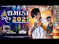 Parul Rathva New Timli 2025 ll ધમાકા ઓફ 2025 ll Gujarati trending Timli 2025