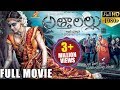 Attarillu Latest Telugu Full Movie || Sai Ravi Kumar, Athidi Das || Telugu Movies