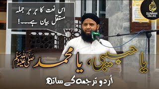 Ya Habibi Ya Shafi Ya Rasoollah with Urdu | Molana Anas Younus New Naat 2024 | Full Naat