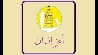 اعز انسان _ فرقة ابو سراج والمجموعة #فنون_شعبية