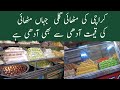 Wholesale Sweet Market In Karachi | Sweet Gali at liaqtabad Gulab jaman & Other Sweet Wholesale