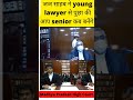 जज साहब ने young lawyer से कहा आप High Court के future है। कभी तो बहस कर लीजिए। #law #judge #short