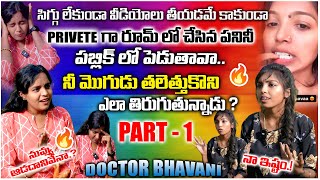 ఇలాంటి వీడియోలు చేయడానికి సిగ్గు లేదా  || బూతుల STAR BHAVANI RAPID FIRE INTERVIEW || VEDHAAN TV