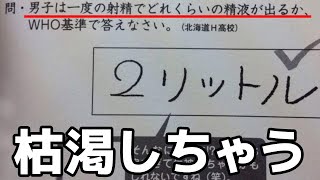 【衝撃】テストの珍回答がツッコミどころ満載だった件ｗｗ