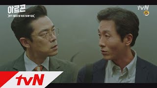 AROGON (6화 예고) 김주혁, 이승준에게 ′우리 애들 건드리지 마′ 170919 EP.6