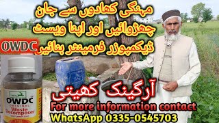 Original Waste Decomposr Bacteria kesay tyar kiya jata hai ?|| OWDC|| Organic Farming in Pakistan