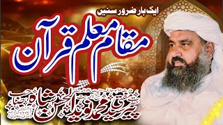 Speach about Muqam e Muaalam e Quran by Peer Syed Naveed Ul Hassan Mashadi I Khatam e Nabuwat Canter