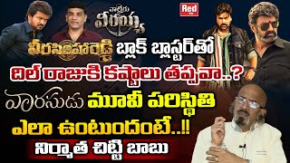 Producer Chitti Babu About Waltair Veerayya and Veera Simha Reddy Effect On Varasudu Movie | Red TV