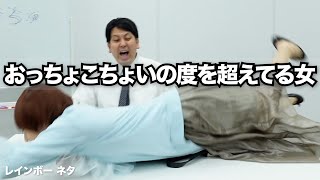 【コント】おっちょこちょいの度を超えてる女