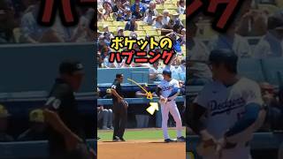 【大谷翔平】ポケットのハプニング：19と20個目の盗塁が成功！😊😊😊 #shorts #baseball #大谷翔平 #mlb