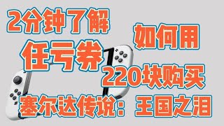 PayPal支付85折购买任亏券超详细方法来啦~太划算！