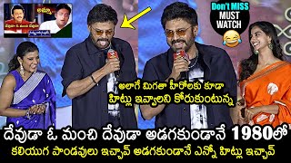 Victory Venkatesh Full Fun Speech At Sankranthiki Vasthunam Victory Veduka Event | News Buzz