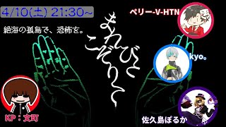 クトゥルフ神話TRPG「まれびとこぞりて」