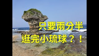 Time-lapse movie In Liuqiu Island │ MS's Life In Taiwan