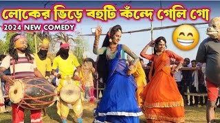 ওস্তাদ সঞ্জয় ওরাং নতুন কমেডি Sanjay Orang #New#Chhau#Nach#Video#2024