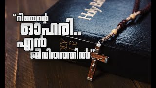 Neeyente Oohari en Jeevithathil | നീയെന്റെ ഓഹരി എൻ ജീവിതത്തിൽ  | Malayalam Christian Song | 4K Video