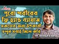 পুরো শরীরের ফ্রি হ্যান্ড ব্যায়াম সকলের জন্য উপকারী চলুন সবাই মিলে করি