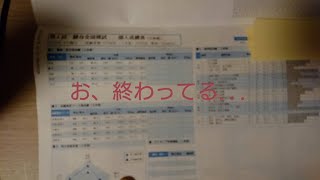 成績が悪くて黙っていた2020第1回駿台全国模試を開示