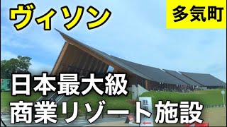 【ヴィソン多気】日本最大級の商業リゾート施設に潜入レポート！三重県多気町「vison」