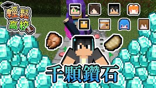 【Minecraft】中秋烤肉大賽，烤豬肉致富獲取千顆鑽石，今年最好賺鑽石的活動 - 輕鬆高校｜我的世界【熊貓團團】#台灣Vtype