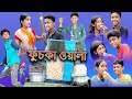 (Prem Pagol Fuchka Wala) |Bangla Funny Video |Sofik & Sraboni |Palli Gram TV Latest Video 2022