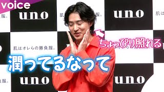 山﨑賢人、うるおってるポーズ披露もちょっぴり照れる、新CMでうるおい肌披露：『ウーノ オールインワン』新CM発表会