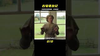 古宅老友記  另類奇幻搞笑英劇 #恐怖 #電影解說 #懸疑 #奇幻 #驚悚