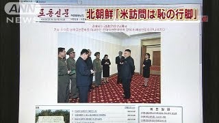 北朝鮮が「恥の行脚」「冷遇受けた」と韓国を・・・(13/05/09)