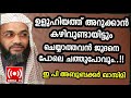 ഉളുഹിയത്ത് നാം അറിയേണ്ടത് ഇ പി അബൂബക്കര്‍ ഖാസിമി speech 2020