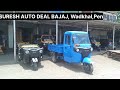 bajaj re 4s bs6 obd2 auto rikshaw cng petrol review 2specifications onroad price 2023 24