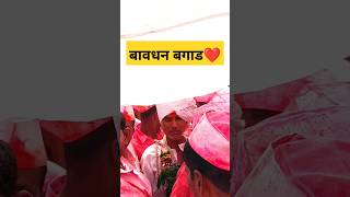 बावधन बगाड❤️|बगाड यात्रा|भाग-46 #bavdhanbagadyatra #bagadyatra #khillar #shorts