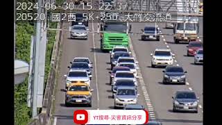 國道2號西向5k大竹交流道路段事故2024年6月30日15點19分