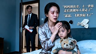 Reborn, she hears her daughter’s thoughts — reversing her life with them! #251120kjB4
