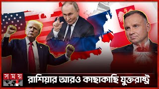 পোল্যান্ডে মার্কিন ঘাঁটি, ১ ঢিলে ২ পাখি | US | Poland | Russia | International News | Somoy TV