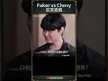 【lck】bdd：我也想跟相赫哥玩....｜ t1 faker chovy