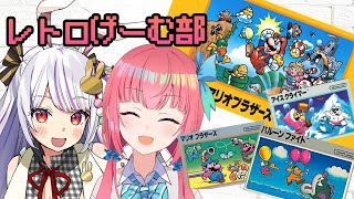 【 スーパーマリオブラザーズ 】レトロゲーム部発足‥‥！！！！【 卯依 れん / Vtuber/丸餅つきみ 】